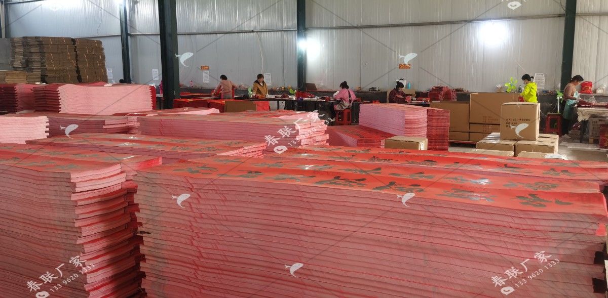 對(duì)聯(lián)廠家生產(chǎn)對(duì)聯(lián)工序流程介紹