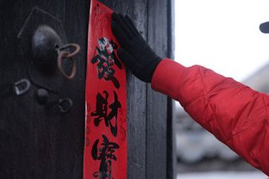 春聯(lián)印刷廠的印刷技術(shù)不斷提高